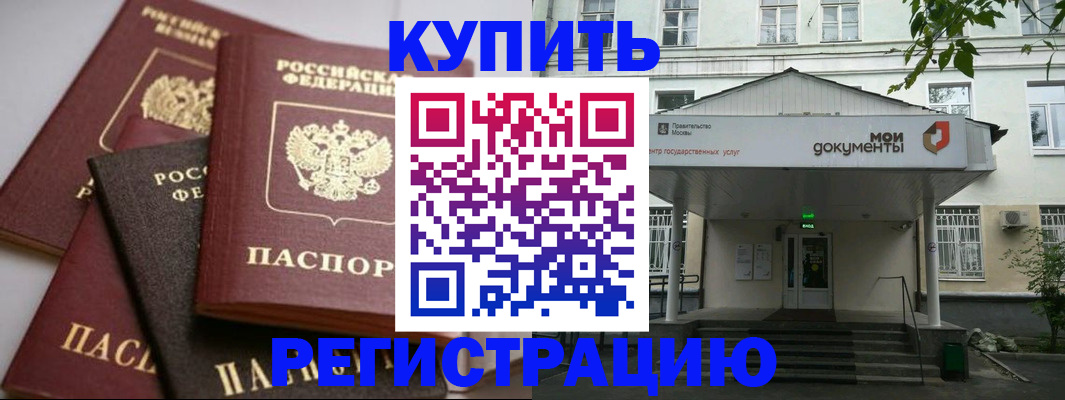 прописка в Приозерске
