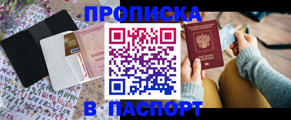 временная прописка в Приозерске